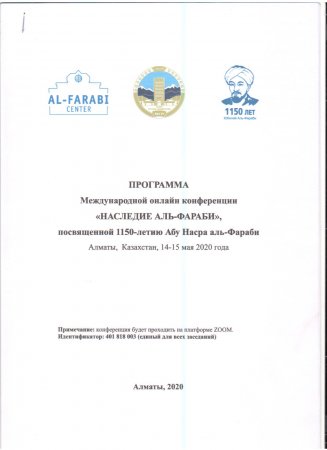 Professor Sakit Hüseynov “Farabi irsi" mövzusunda beynəlxalq onlayn konfransda iştirak edib