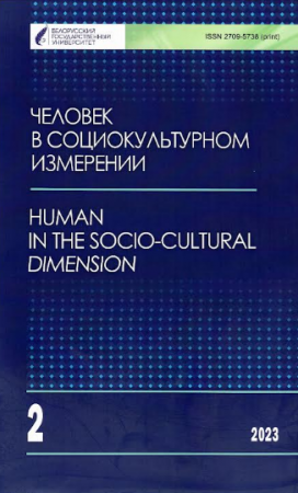 Professor Azər Mustafayevin Belarus Dövlət Universitetinin “Человек в социокультурном измерении” beynəlxalq jurnalında məqaləsi nəşr olunub