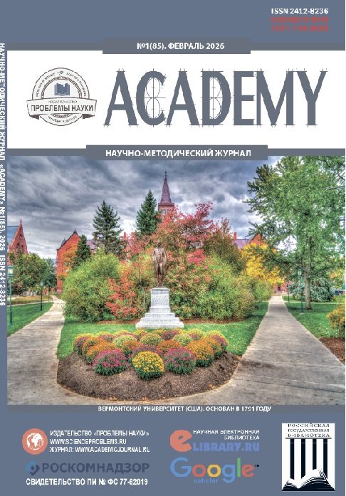 Dosent Təhminə Ağakişiyevanın məqaləsi   «Academy» elmi jurnalında çapdan çıxmışdır